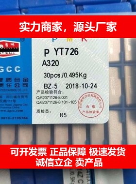德国十大品牌自贡硬质合金刀头焊接刀片 YT726 YG643 YG813 YG3 A