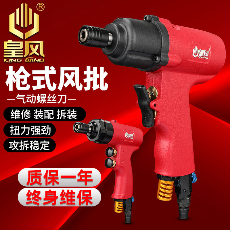 十大品牌5H/6H/8H/10H工z业级手枪式风批气动螺丝刀 起子 气批改