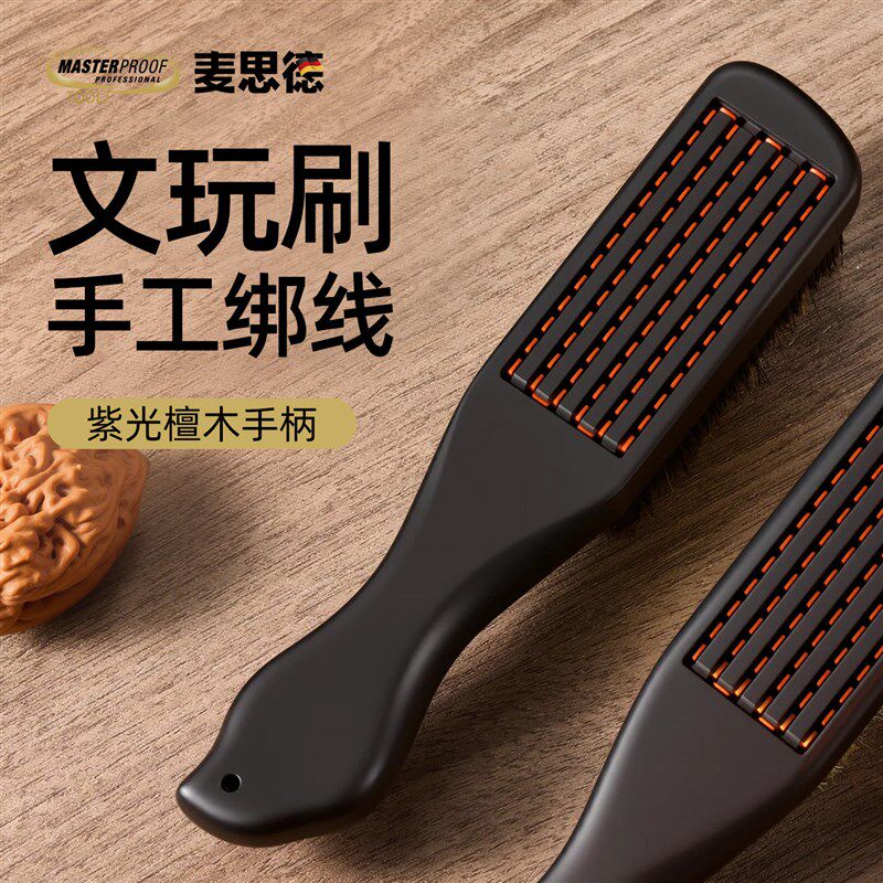 德国品质文玩刷子紫光檀木硬毛软毛野猪鬃毛M金刚核桃橄榄玉器清