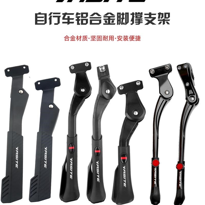 山地自行车梯子电动锂电折叠车脚撑铝合金停车N中支架26寸十大品