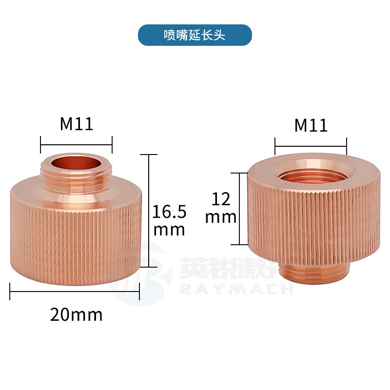 德国品质光切割机激光喷嘴转换头转A接头延长12mm连接座外螺纹M11