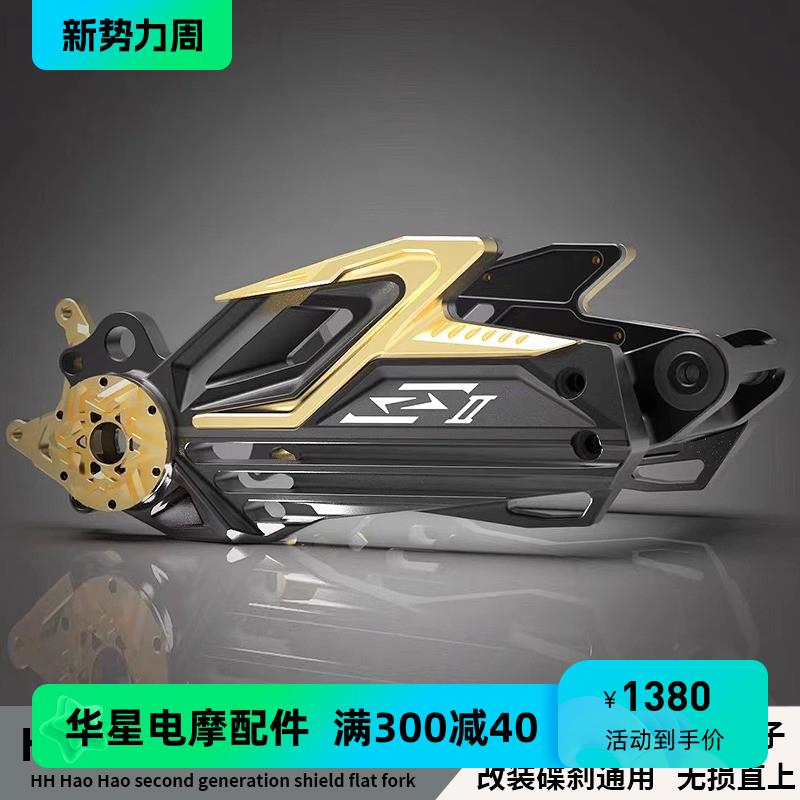 神盾平叉适用小牛N1S九号M95C E80C E200P改装铝合金Z后平十大品