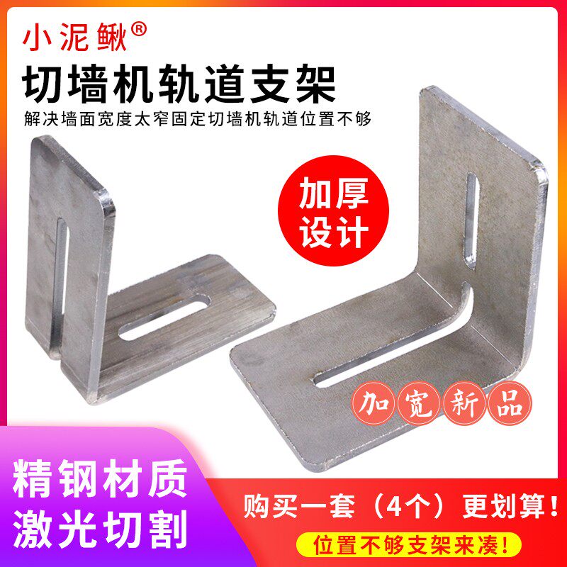 德国品质墙锯支架切墙机导轨支撑配件角码辅助切割V增加位置靠边