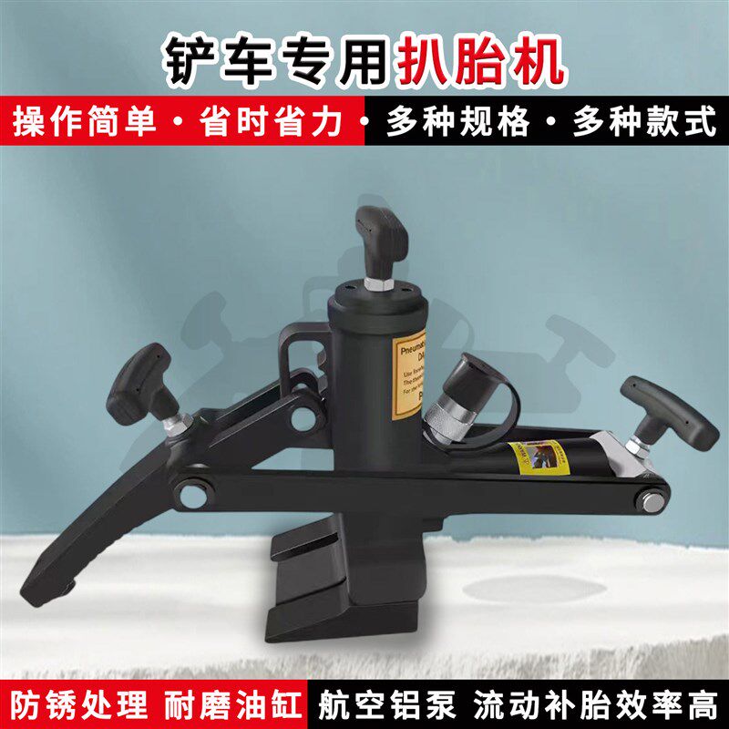 德国品质压胎器铲车工程车轮胎A拆卸气动便捷式剥胎机货车扒车胎