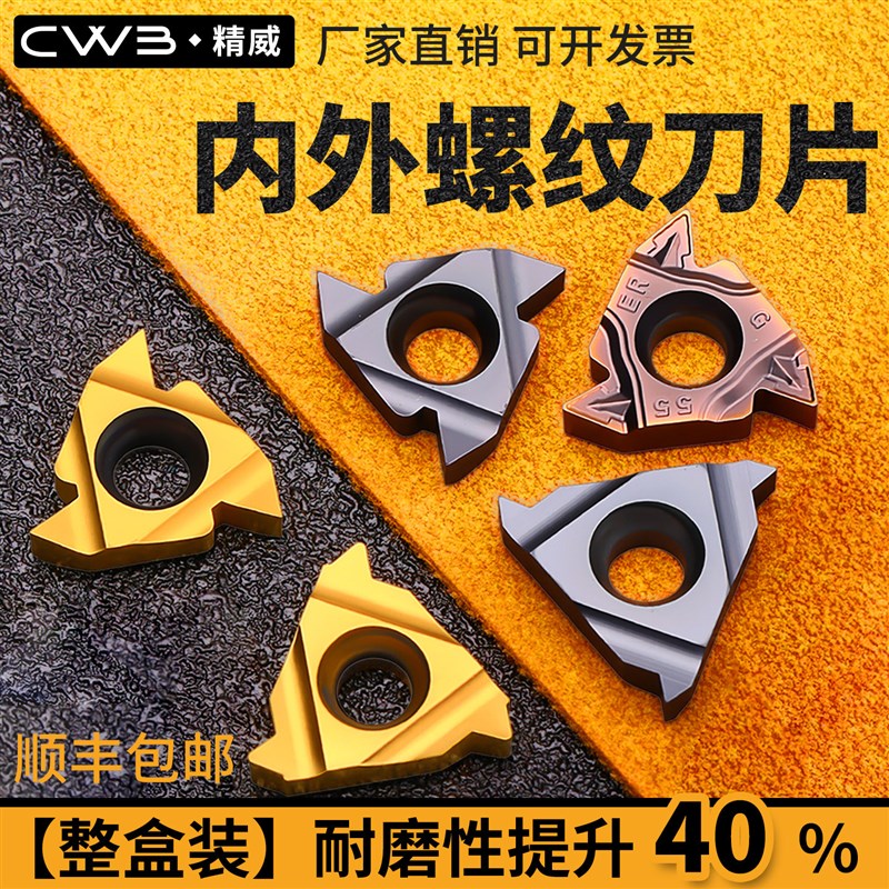 德国品质外螺纹刀片16IR/ER1.y5-3.0英制公制牙刀60钢件不锈钢用5