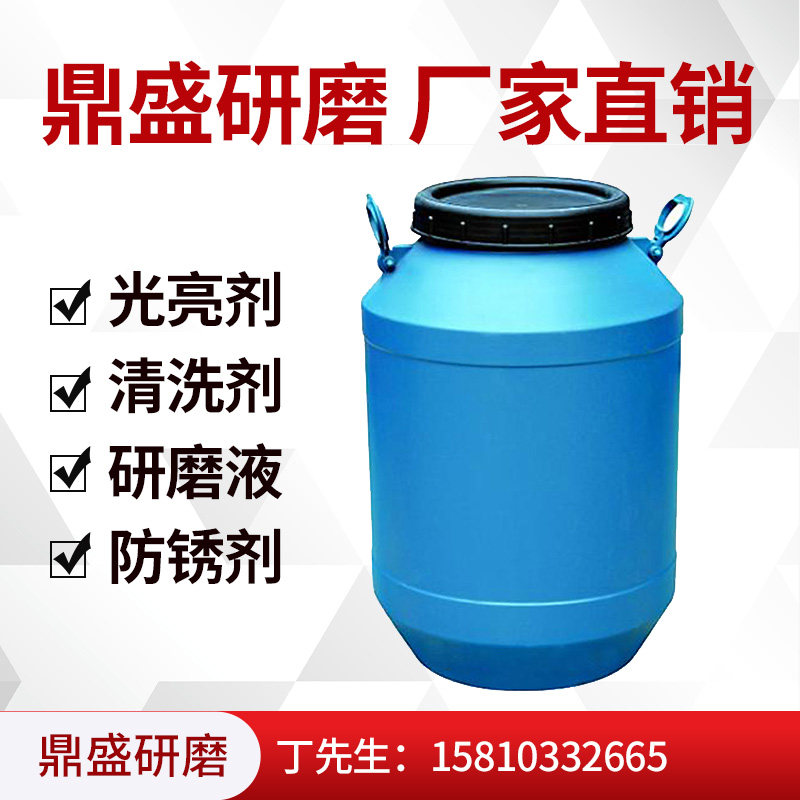 德国品质a磨机金属光亮剂清洗剂研磨液防锈剂铜铝铁抛光液增亮去