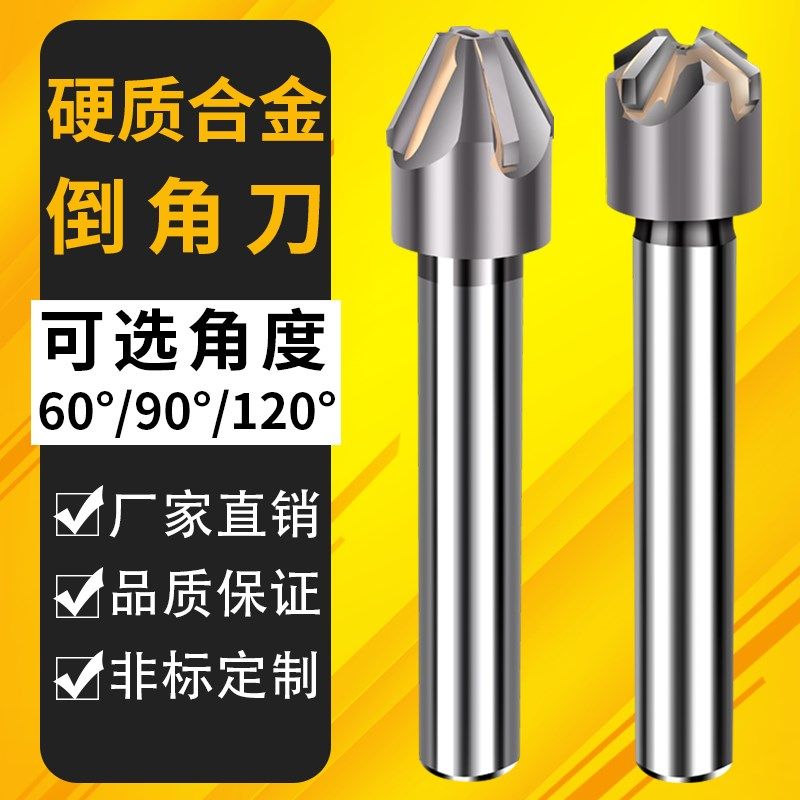 德国品质合金倒角铣刀直柄锪钻包邮16 20 F30 45mm60/90度钨钢倒