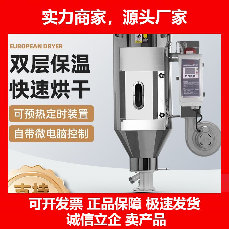 厂家塑料欧式干燥机双层保温烘箱干燥桶烘干除湿十大品牌