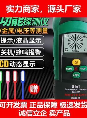新款MS6906多功能探测仪电压+金属探测+木材探测材料定位