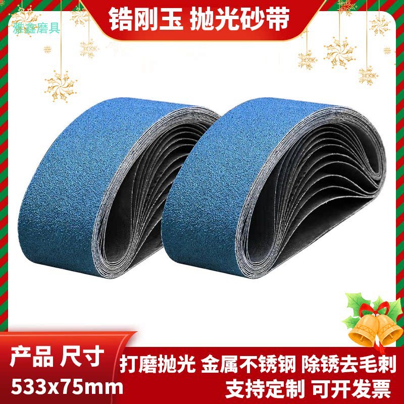 德国品质x7f5mm坦克机砂带机锆刚玉砂带打磨抛光金属不锈钢除锈去
