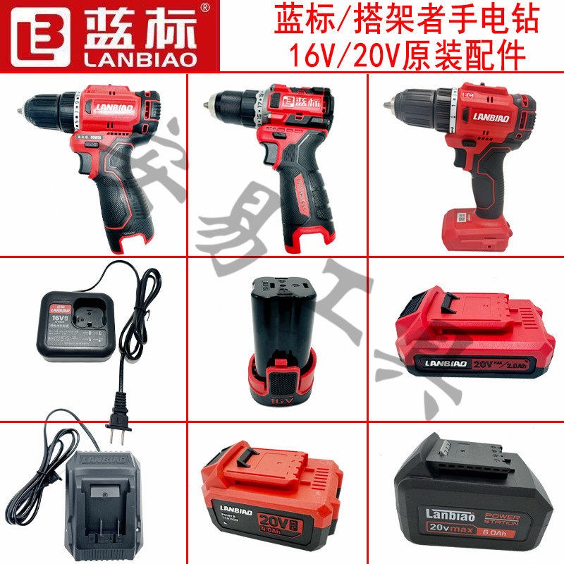 德国品质刷充电手钻16V 20V搭架者钢索手电钻电池充电Z器原装配件