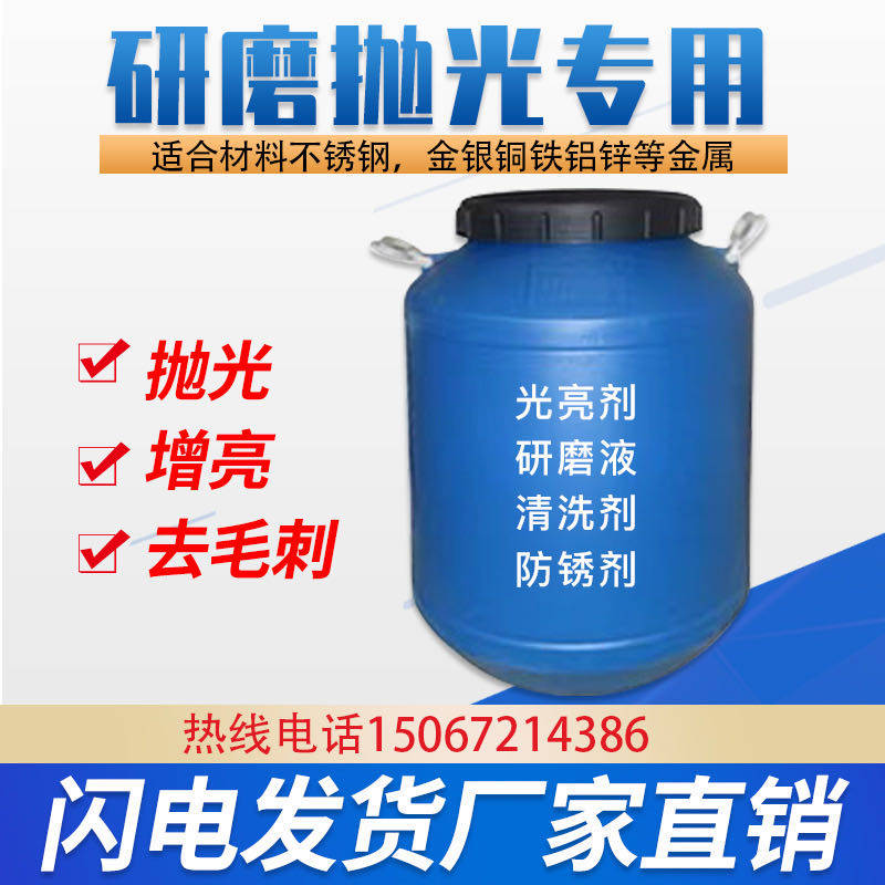 德国品质磨机抛光液金属光亮剂研磨液清I洗剂防锈剂铜铝铁不锈钢