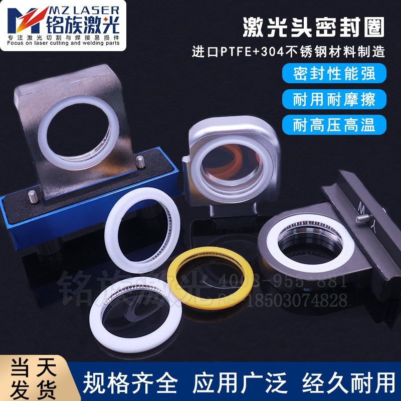 德国品质封圈光纤切割机保护镜片C密封环泛塞封万顺兴嘉强普雷迪