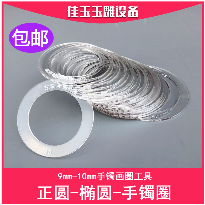 十大品牌形贵妃镯椭圆形手镯画圈工具手N镯尺手镯圈口测量工具