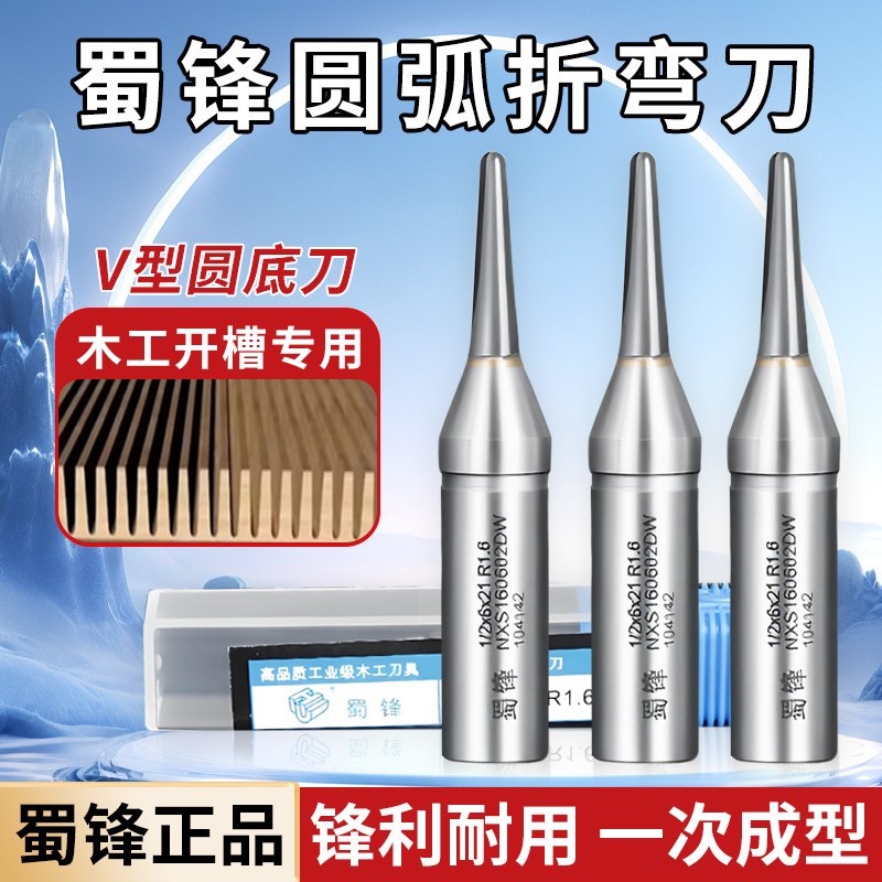 德国品质槽刀g圆弧一体成型刀V型开槽刀圆弧刀头木工圆弧折弯一体