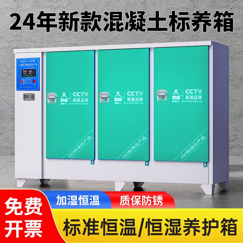 德国品质凝土试块养护箱标养t箱标准恒温恒湿标样箱水泥硂40B60B9