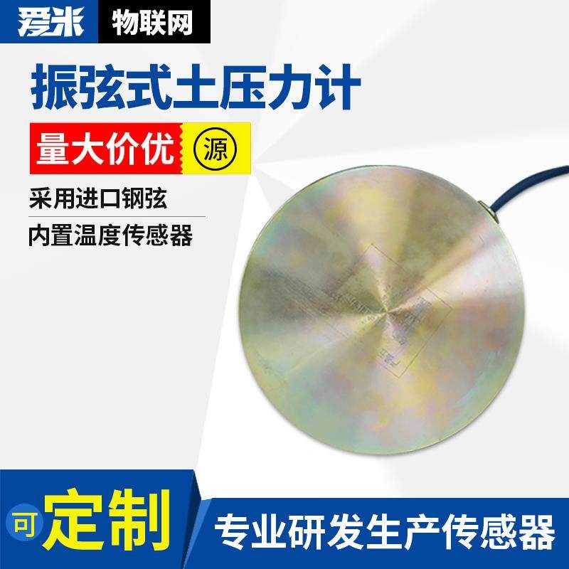 德国品质土压力计埋入式土压力z传感器厂家直销土石坝挡土墙用工 - 实物图