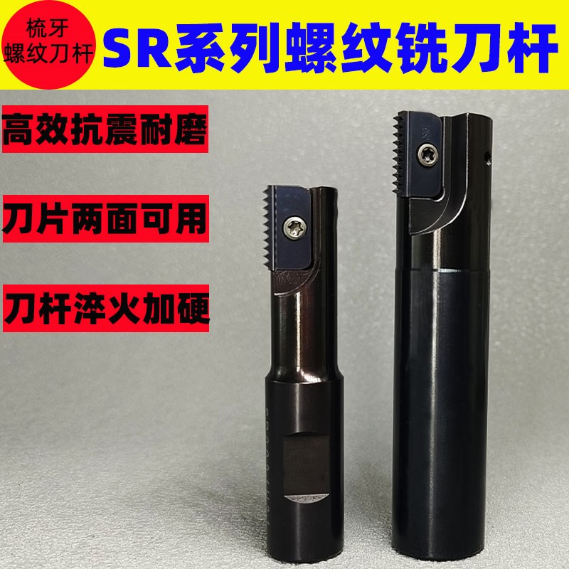 德国品质子d螺纹铣刀杆加工中心螺纹铣刀多齿SR内螺纹铣牙刀单刃