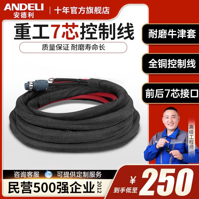 德国品质二氧气体保护焊机6六芯控制线7芯航O空插头插座连接器二