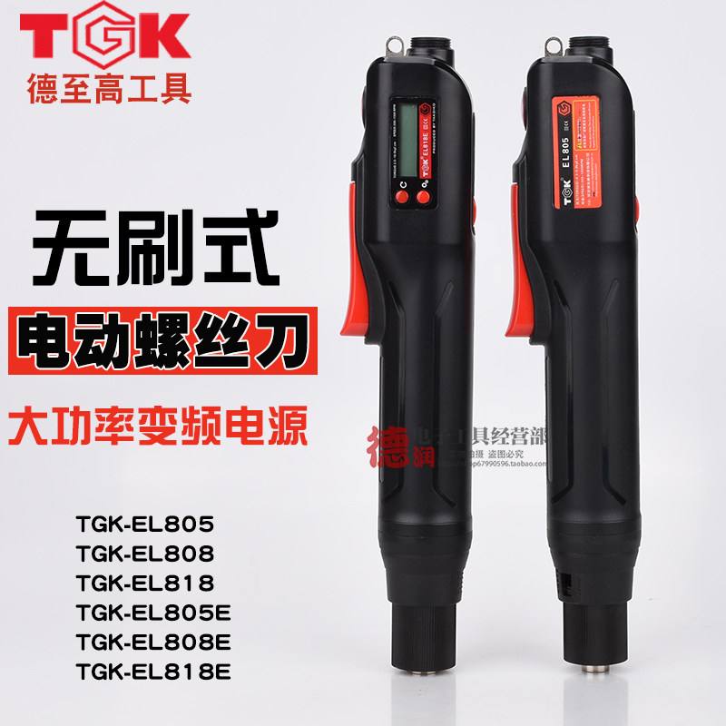 德国品质TcGK-EL818E808E805E无刷电批数显计数电动螺丝刀手持式2