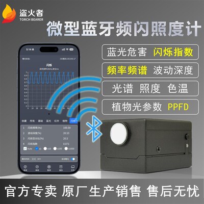 德国品质P4 Proq微型蓝牙频闪照度计可测闪烁指数波动深度