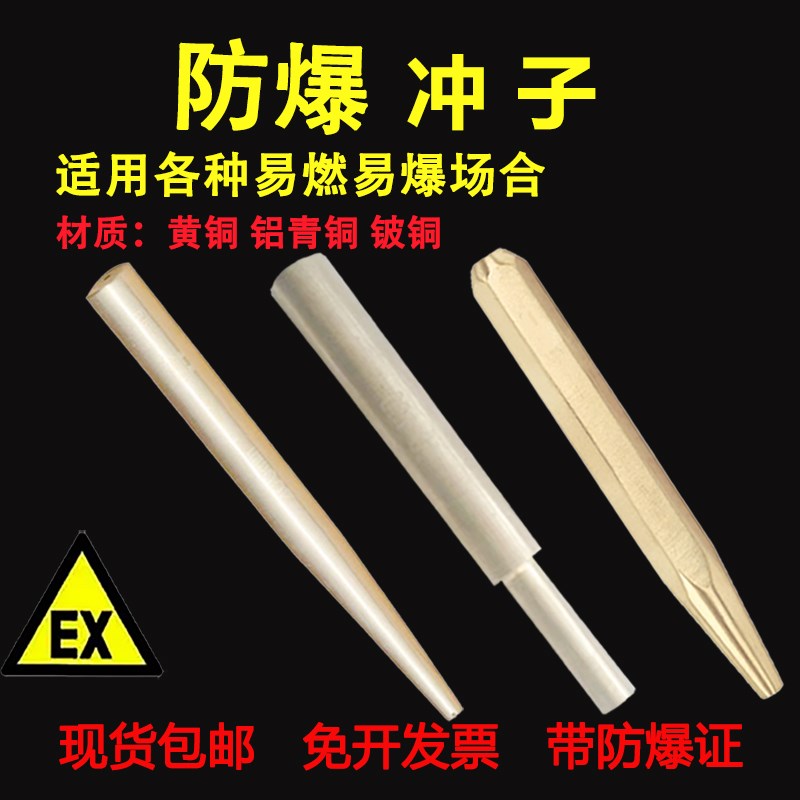 德国品质子铜圆冲子防爆顶出冲子无火花I六角冲子防爆机械铜冲子