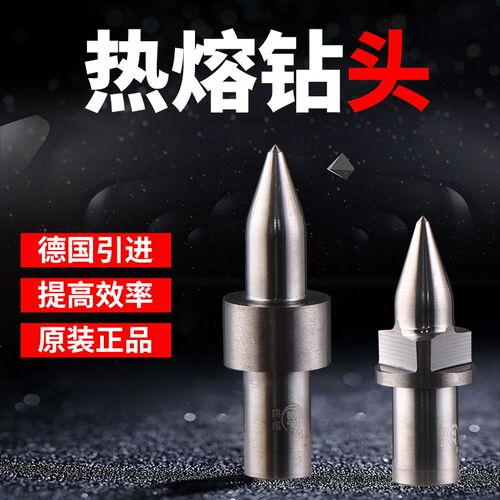 德国品质熔钻头碳钢铁板钢板热钻流体dirll公制M345681U01214168