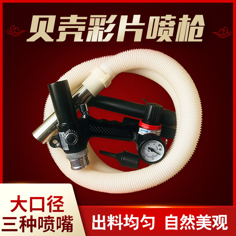 德国品质涂料彩片喷枪缤纷贝壳z片彩片漆喷涂专用工具带调压喷吸