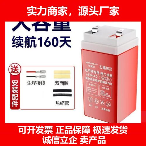 秤电池4v8ah精准电子称电瓶商用台秤用大容量专用蓄电池十大品牌