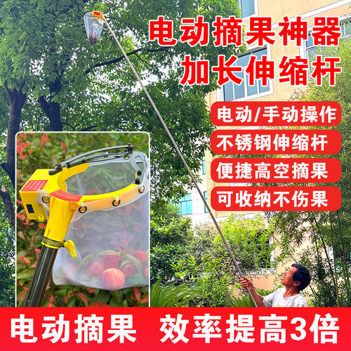 德国品质锂电池高空摘水果机神器充电剪刀伸缩Q杆摘李子桃子梨芒