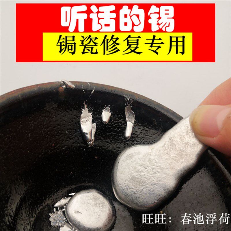 德国品质补瓷器紫砂壶听话的锡焊条高纯度环O保手工钜瓷锔瓷修复