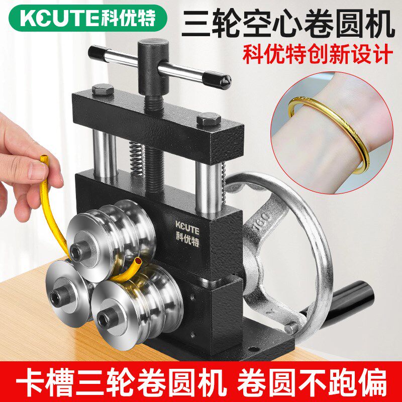 十大品牌心手镯h卷圆机金银管压弯圈圆整形机副轮打金工具首饰器