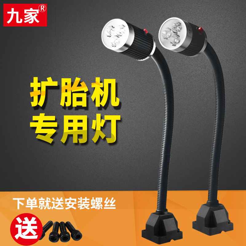 德国品质扩胎机专用工作灯220v扒胎机H金属软管灯补胎工业线切割