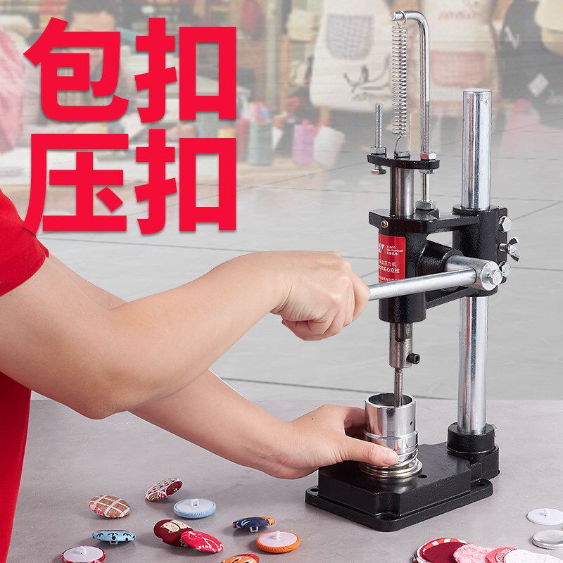 德国品质包扣机压扣机手动t布包纽扣机模具窗帘工具布包扣机器压