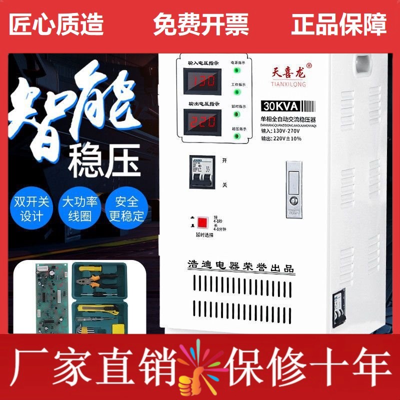 稳压器家用30000W大功率30KW空调超低电压升压器全自动调压器220V