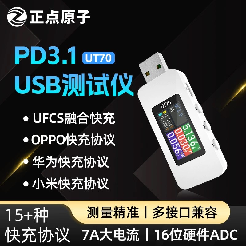 德国品质子USB测试仪UT70充电功率检测器电流电T压表手机协议诱骗