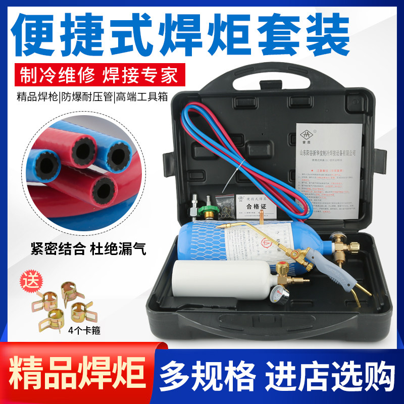 德国品质携式焊炬套装制冷维修工具空调铜管N焊接设备小型氧气焊