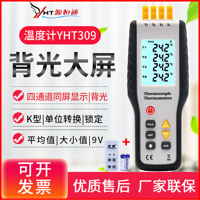 德国品质HT309多通道温t度计4路电子数显温度表高精度水温测试仪