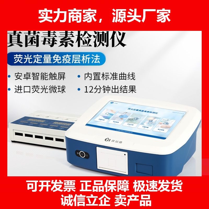 德国十大品牌真菌毒素荧光定量检测仪食品玉米大米粮食黄曲霉素呕,五金/工具,农药残留检测仪,淘宝优惠券,粉丝福利购,淘宝优惠卷
