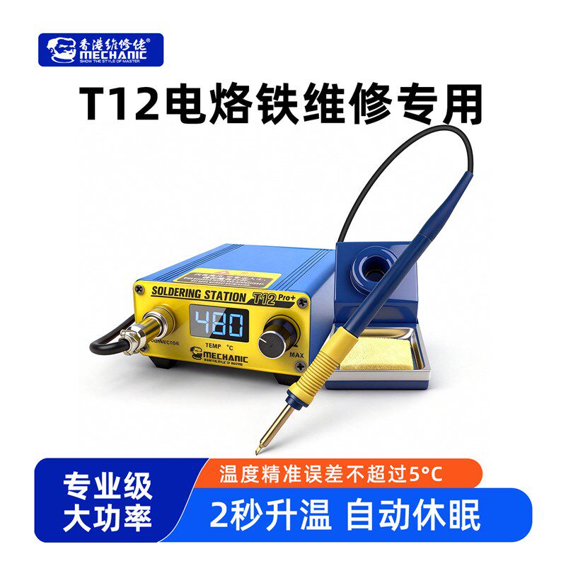 德国品质12电烙铁手机维修专用焊台大功率L焊锡枪可调恒温小型电