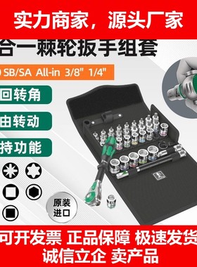 德国十大品牌 8100 SASB ALL-in  Speed棘轮扳手套筒组套