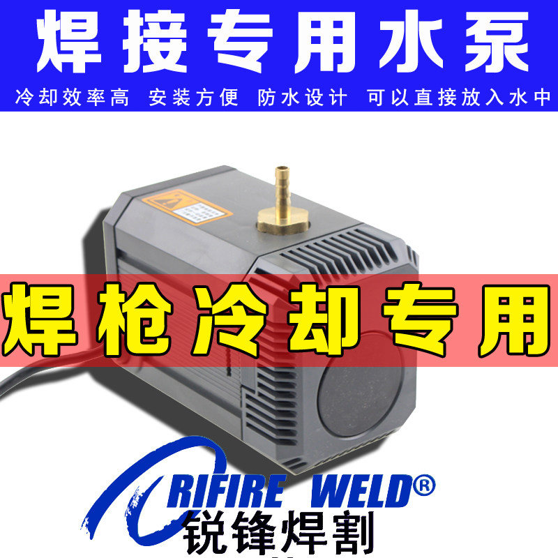德国品质机水冷泵焊机专用冷却水泵D水冷氩弧焊枪水循环冷却水箱W