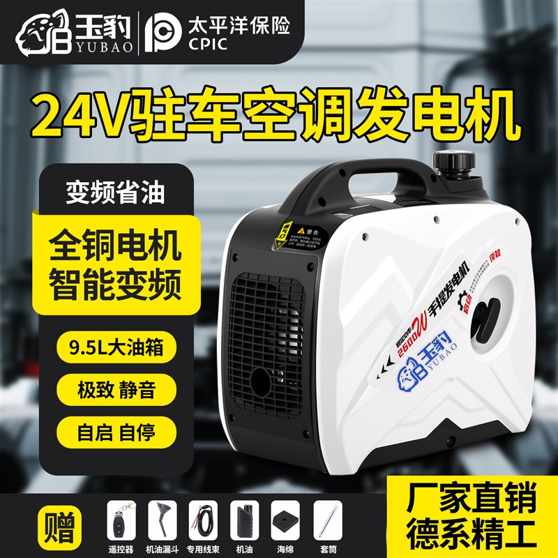 德国品质4v驻车空调发电机车载汽D油变频静音小型手提便携式发电