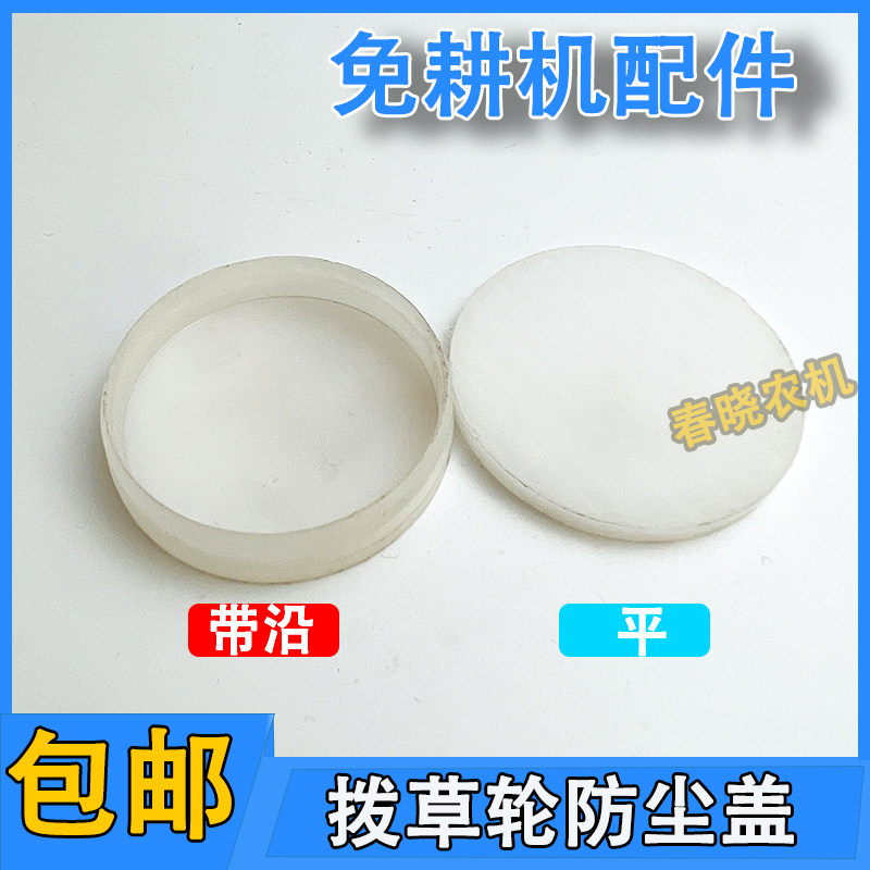 播种盘轴承座防尘盖免耕机拨草z轮防尘盖播种机拔草轮防尘十大品