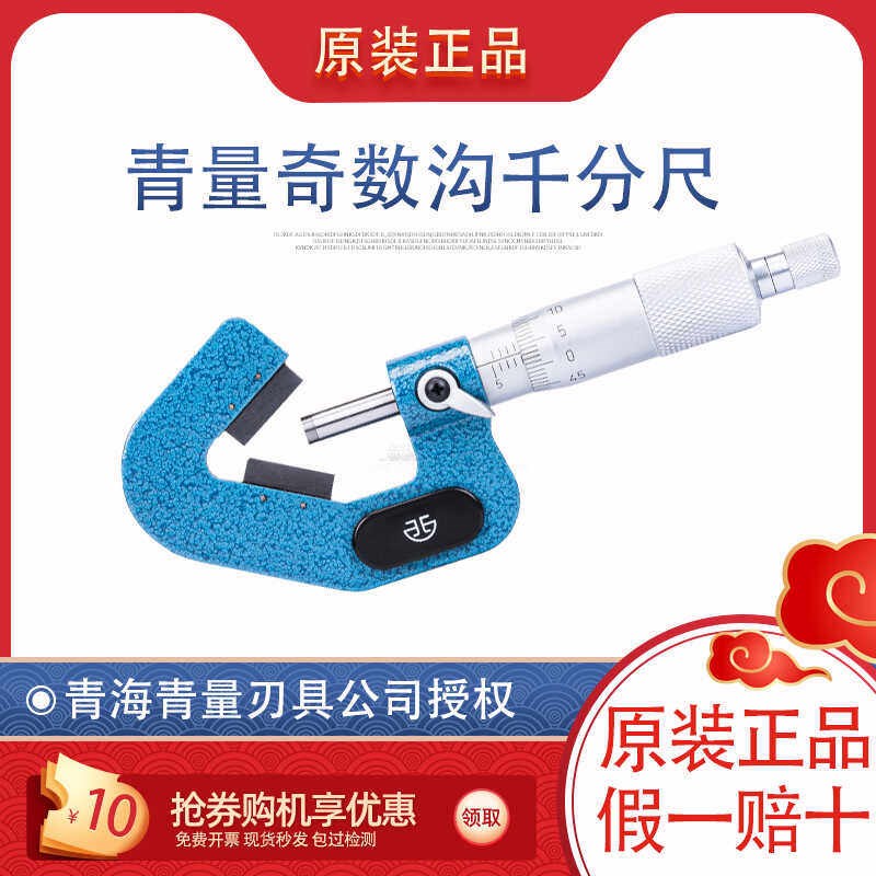 德国品质量三沟千分尺奇o数沟外径千分尺丝锥铰刀直径测量 1-15mm