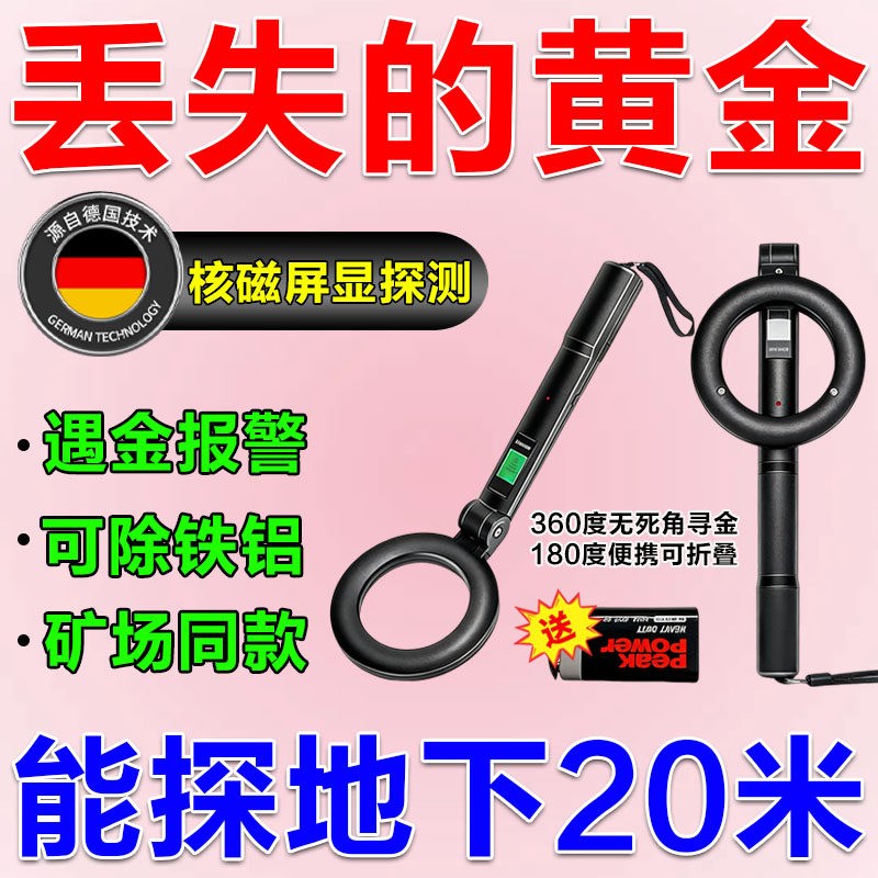 德国品质6款金属探测器地下寻宝仪手持高K精度能探10米深找黄金银