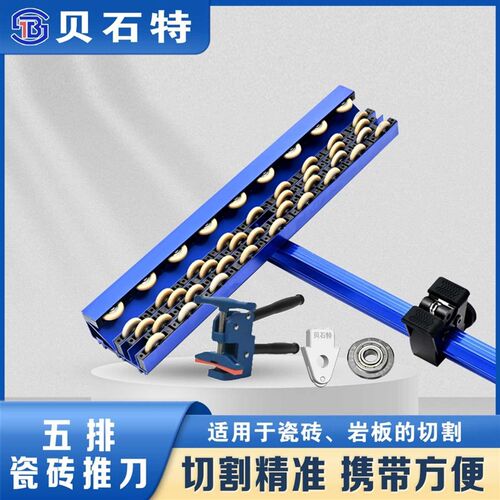 德国品质五5排滑轮瓷砖推刀新型全瓷砖G地砖岩板T型推刀磁砖切割
