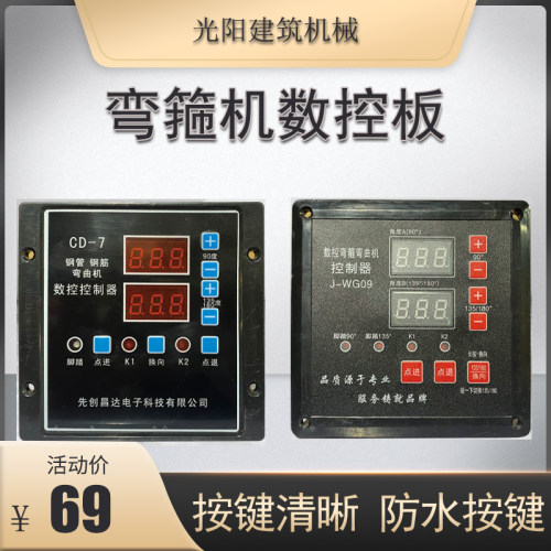 德国品质筋弯箍弯曲机电脑板编码器打箍筋机N控制器显示板记数计