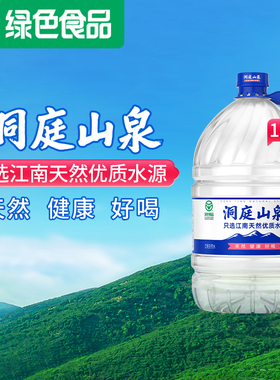 洞庭山泉饮用天然水12.95L*2桶装水泡茶水非纯净水矿泉水送货上楼