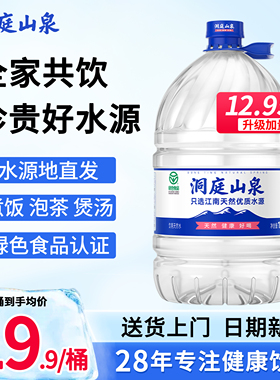 洞庭山泉饮用天然水12.95L*3桶大桶装泡茶非纯净矿泉水整箱批特价